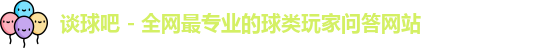 谈球吧官网